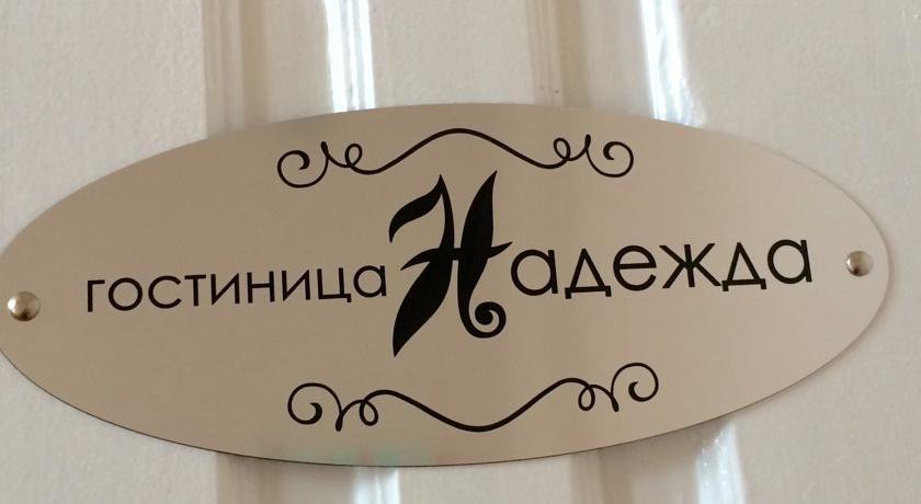 Гостиница Надежда Ростов-на-Дону-26
